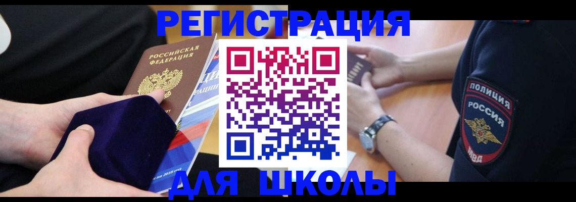 прописка для школы в Вятских Полянах